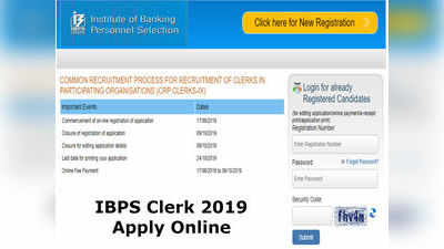 12,075 IBPS ಕ್ಲರ್ಕ್ ಹುದ್ದೆಗಳಿಗೆ ಇಂದಿನಿಂದ ಆನ್‌ಲೈನ್‌ ಅರ್ಜಿ ಸಲ್ಲಿಕೆಗೆ ಲಿಂಕ್ ಇಲ್ಲಿದೆ..