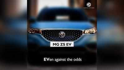 MG ZS EV India Launch: ഹെക്ടറിനു പിന്നാലെ സെഡ്‌എസ് ഇലക്ട്രിക്ക് എസ്‌യുവിയെ ഇന്ത്യയിൽ എത്തിക്കാനൊരുങ്ങി എംജി !