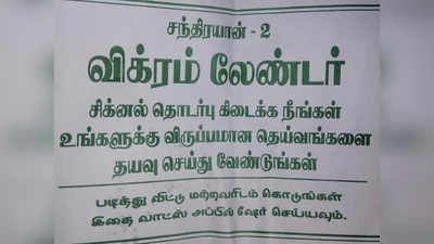 Chandrayaan-2 : இந்தா கிளம்பிட்டாங்க நம்ம புரளி பாய்ஸ் ; வைரலாக பரவும் கடுப்பு காமெடி