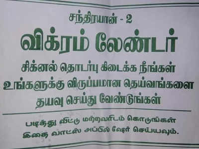 Chandrayaan-2 : இந்தா கிளம்பிட்டாங்க நம்ம புரளி பாய்ஸ் ; வைரலாக பரவும் கடுப்பு காமெடி