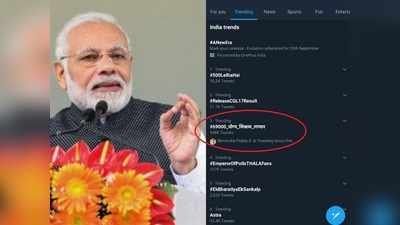 पीएम मोदी का 69वां जन्मदिन, ट्विटर पर उठा 69000 शिक्षकों की भर्ती का मुद्दा