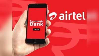 Airtel బంపరాఫర్: అకౌంట్‌లో రూ.500 ఉంటే.. రూ.5 లక్షల ఉచిత ఇన్సూరెన్స్!