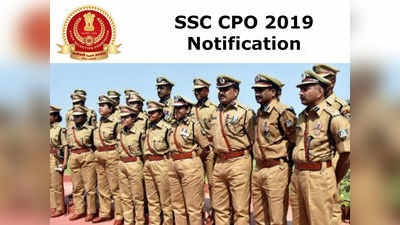 SSC CPO ಎಸ್‌ಐ ನೇಮಕಾತಿ ನೋಟಿಫಿಕೇಶನ್ ಪ್ರಕಟ: ಇಂದಿನಿಂದ ಅರ್ಜಿ ಸಲ್ಲಿಕೆ