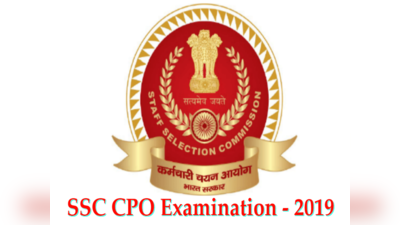 SSC CPO Notification 2019: ఎస్‌ఐ, ఏఎస్‌ఐ ఉద్యోగాలకు దరఖాస్తు చేసుకోండి.. డిగ్రీ అర్హత చాలు