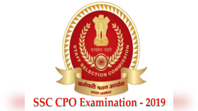 SSC CPO Notification 2019: ఎస్‌ఐ, ఏఎస్‌ఐ ఉద్యోగాలకు దరఖాస్తు చేసుకోండి.. డిగ్రీ అర్హత చాలు 