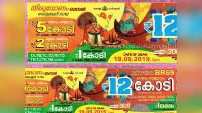 Onam Bumper Prize: നറുക്കെടുപ്പിന് ഇനി മണിക്കൂറുകൾ-തിരുവോണം ബംപ‍റടിച്ചാൽ 12 കോടി, കൈയിൽ ഇത്രയും!!