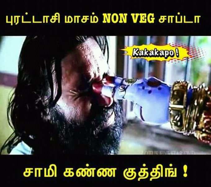 புரட்டாசி விரதம் மீம்ஸ்