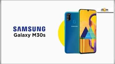 হাজির 6000mAh ব্যাটারির Samsung Galaxy M30s, জানুন দাম-সহ সব তথ্য