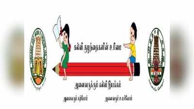 காசு இல்லனா வெளியே போ: தமிழகத்தில் பணவெறிபிடித்த பள்ளிக்கூடம்!