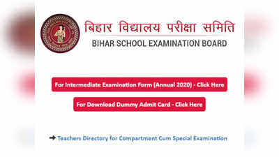 Bihar Board ने जारी किया 12वीं का डमी ऐडमिड कार्ड, ऐसे करें डाउनलोड