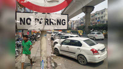 ईस्ट दिल्ली में पार्किंग कॉन्ट्रैक्टर सड़कों से उठाएंगे गाड़ियां, किलो के हिसाब से होगा चालान