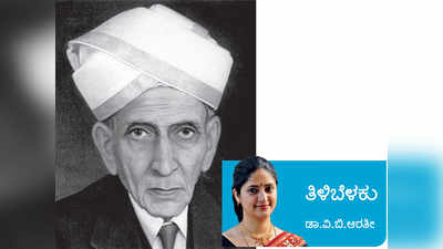 ವಿಶ್ವೇಶ್ವರಯ್ಯನವರ ಪದವಿಯನ್ನು ಕುತ್ಸಿತ ರಾಜಕೀಯ ಮಾಡಿ ಕಬಳಿಸಿದ ನೆಹರೂ!