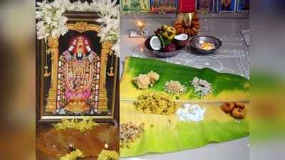 Purattasi Pooja Procedure: புரட்டாசி சனிக்கிழமை விரதம் வழிபாடு முறை