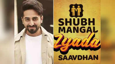 Shubh Mangal Zyada Saavdhan: आयुष्मान के लव लाइफ होंगे जितेन्द्र कुमार