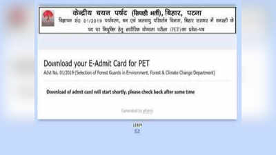 जल्‍द रिलीज होगा बिहार पुलिस फॉरेस्‍ट गार्ड का ऐडमिट कार्ड, ऐसे करें डाउनलोड