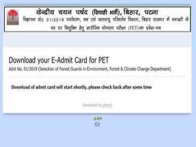 जल्‍द रिलीज होगा बिहार पुलिस फॉरेस्‍ट गार्ड का ऐडमिट कार्ड, ऐसे करें डाउनलोड