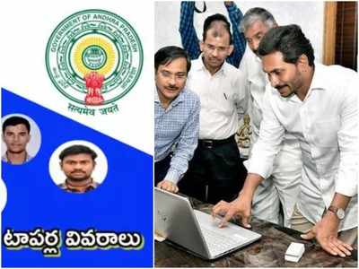 AP Sachivalayam Exam: పేపర్ ముందే లీక్..? చిక్కుల్లో జగన్ సర్కారు!