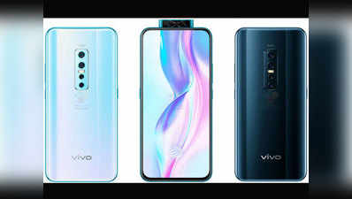 Vivo V17 Pro की लॉन्चिंग आज, इतनी हो सकती है कीमत