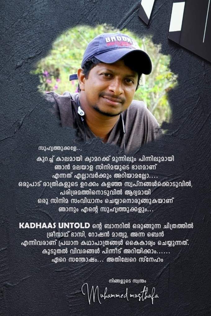 ദേശീയ പുരസ്കാര ജേതാവും നടനുമായ മുഹമ്മദ് മുസ്തഫ സംവിധായകനാകുന്നു