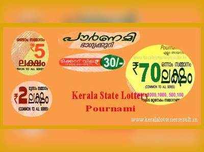 RN 410 Lottery result: പൗര്‍ണമി ലോട്ടറി ഫലം പ്രഖ്യാപിച്ചു; ഒന്നാം സമ്മാനം 70 ലക്ഷം