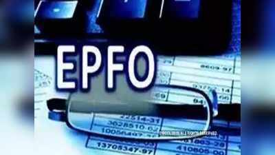 6 ಕೋಟಿ ಇಪಿಎಫ್ ಚಂದಾದಾರರ ಆದಾಯ ಹೆಚ್ಚಾದ್ದು ಹೇಗೆ? ಇಲ್ಲಿದೆ ವಿವರ!