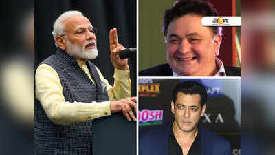 #HowdyModi: মোদী-ট্রাম্পের প্রশংসায় মাতলেন বলি সেলেবরা