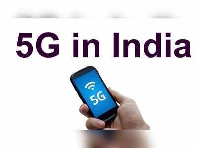 5G.. మనదేశంలో మరింత ఆలస్యం?.. ఎందుకిలా?