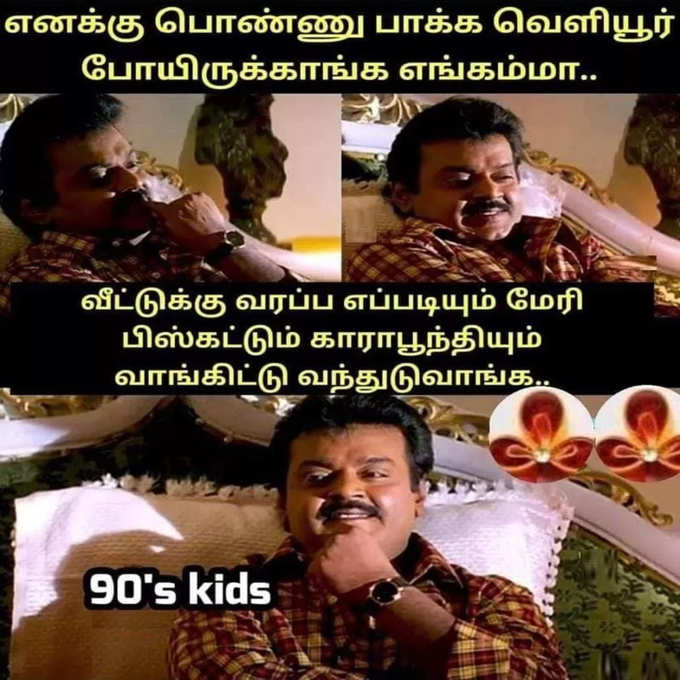 இன்னுமாடா பிஸ்கட் சாப்பிடுறீங்க 90ஸ் கிட்ஸ்