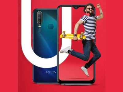 Vivo U10: ವಿವೋ ಹೊಸ ಫೋನ್ ದೇಶದಲ್ಲಿ ಬಿಡುಗಡೆ