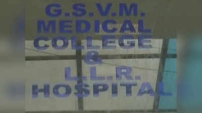 कानपुर: मेडिकल इंस्टिट्यूट बनेगा जीएसवीएम मेडिकल कॉलेज!