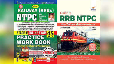 RRB NTPC Book 2019: इस एग्जाम के लिए बेस्ट हैं ये बुक्स, कीमत 400 रुपए से कम