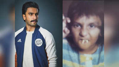 ड्रैक्युला वाले दांतों में रणवीर सिंह के बचपन की तस्वीर हो रही वायरल