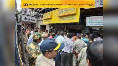 PMC बैंक पर RBI की रोक से कारोबारियों की बढ़ी टेंशन