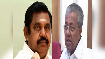 15 साल बाद केरल और तमिलनाडु के मुख्यमंत्रियों की बैठक