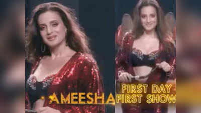 Bigg Boss 13 Promo: प्रोमो में दिखा Ameesha Patel का हॉट अवतार!