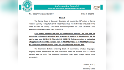 CTET 2019: आवेदन की अंतिम तारीख आगे बढ़ी, पढ़ें पूरी डीटेल