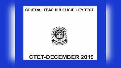 CTET 2019 ಆನ್‌ಲೈನ್‌ ಅರ್ಜಿಗೆ ದಿನಾಂಕ ವಿಸ್ತರಣೆ