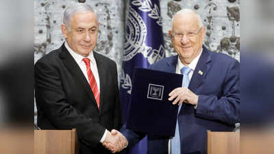 नेतन्याहू को लाइफलाइन, इजरायल के राष्ट्रपति ने नई सरकार के गठन की जिम्मेदारी सौंपी