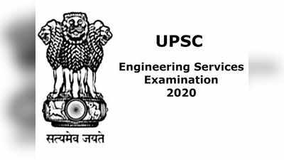 UPSC Jobs: ಎಂಜಿನಿಯರಿಂಗ್ ಸೇವೆಗೆ ಪರೀಕ್ಷೆ ಅಧಿಸೂಚನೆ ಪ್ರಕಟ