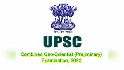 UPSC CGS Notification: కంబైన్డ్ జియో సైంటిస్ట్ ఎగ్జామినేషన్-2020