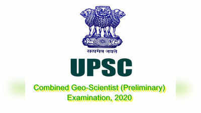 UPSC CGS Notification: కంబైన్డ్ జియో సైంటిస్ట్ ఎగ్జామినేషన్-2020 