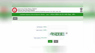 RRB: JE CBT 2 की आंसर की हुई जारी, इस डेट तक दर्ज करा सकते हैं आपत्तियां