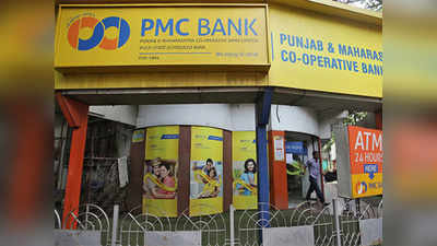 पीएमसी नको, अन्य बँकेत खाते उघडा