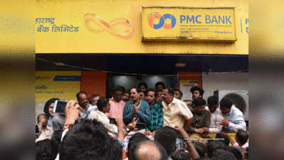 पीएमसी बैंक में हुई भारी अनियमितता के लिए बीजेपी से जुड़े निदेशकों पर उठ रहे सवाल