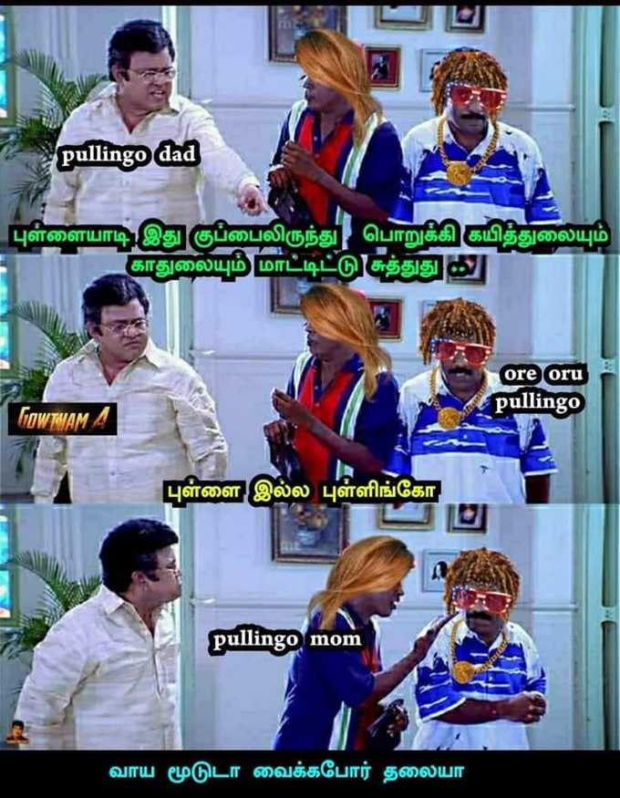 புள்ளிங்கோ வாய்...!