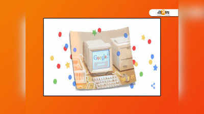 Google-এর ২১তম জন্মদিনে পুরনো দিনের স্মৃতি ফেরাল ডুডল