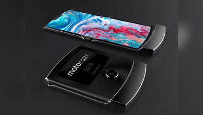 Motorola RAZR फोल्डेबल डिस्प्ले के साथ करेगा वापसी, दिसंबर में हो सकता है लॉन्च
