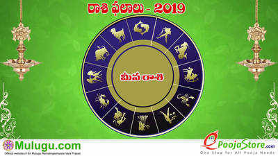 Mulugu Weekly Pisces Horoscope: మీన రాశి వార ఫలాలు (సెప్టెంబరు 29 నుంచి అక్టోబరు 5) 
