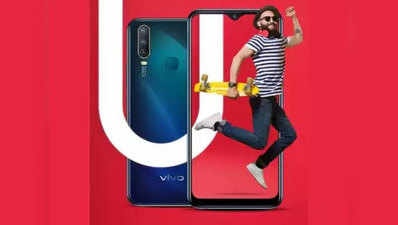 Vivo U10 की ऐमजॉन और वीवो स्टोर पर सेल, जानें कीमत और ऑफर्स