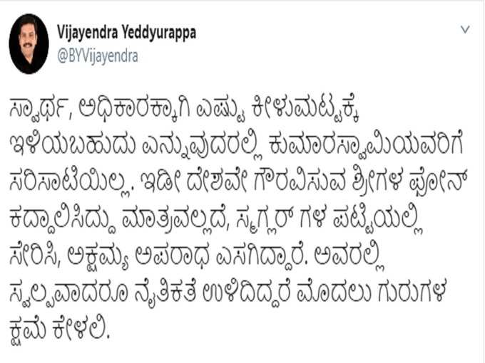 vijayendra